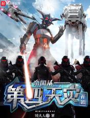 帝国的第四天灾