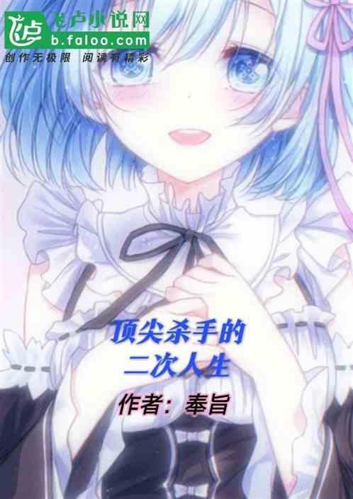顶尖杀手246漫画