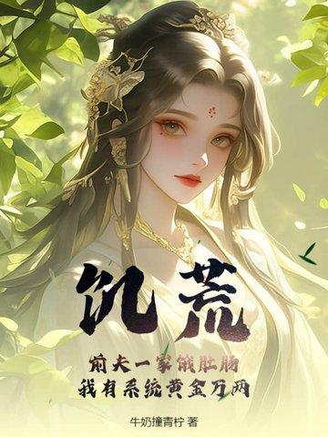 饥荒的前兆