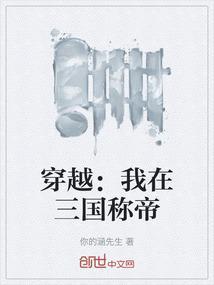 我在三国当谪仙笔趣阁