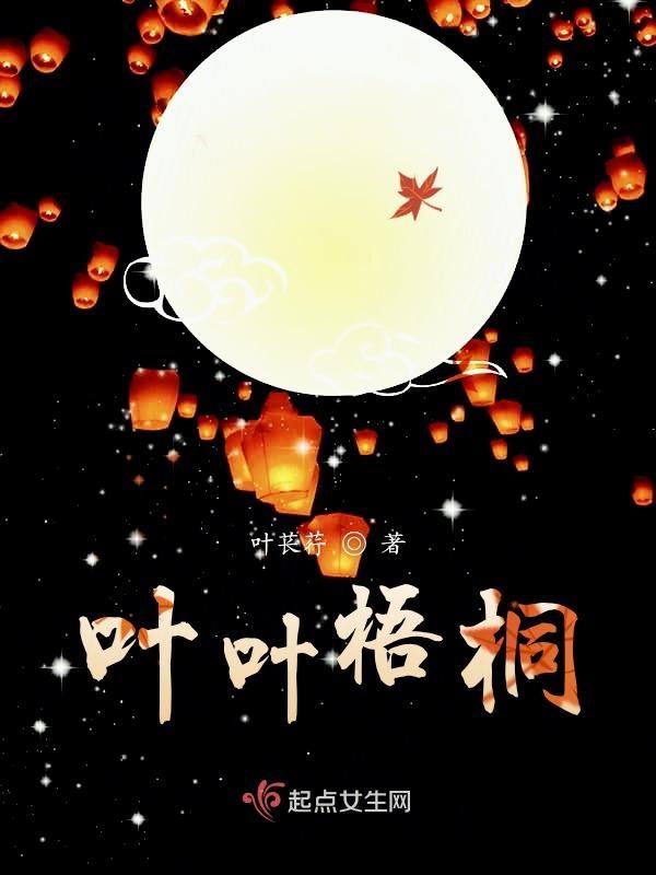 梧桐树叶