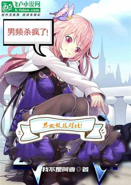 男频女频怎么分