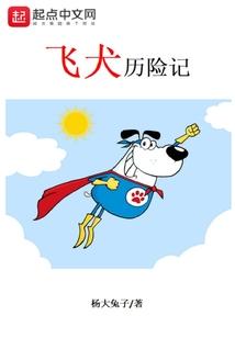 狠犬历险记