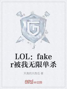 faker单手单杀