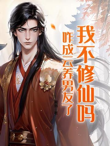 我不修炼也能变强