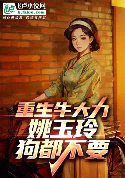 重生大力牛魔王