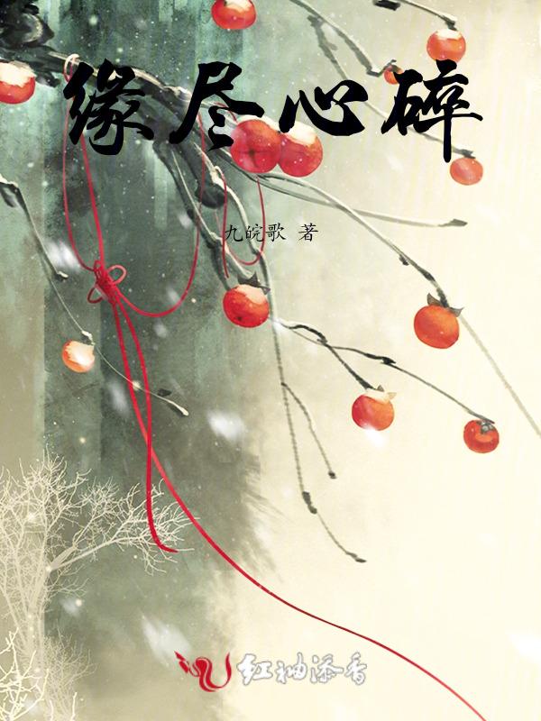 缘尽这首歌表达什么