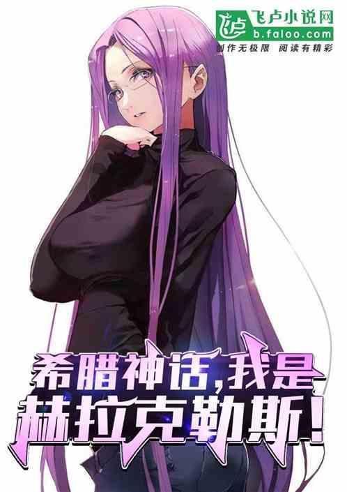 赫拉克勒斯是古希腊神话中的人物吗