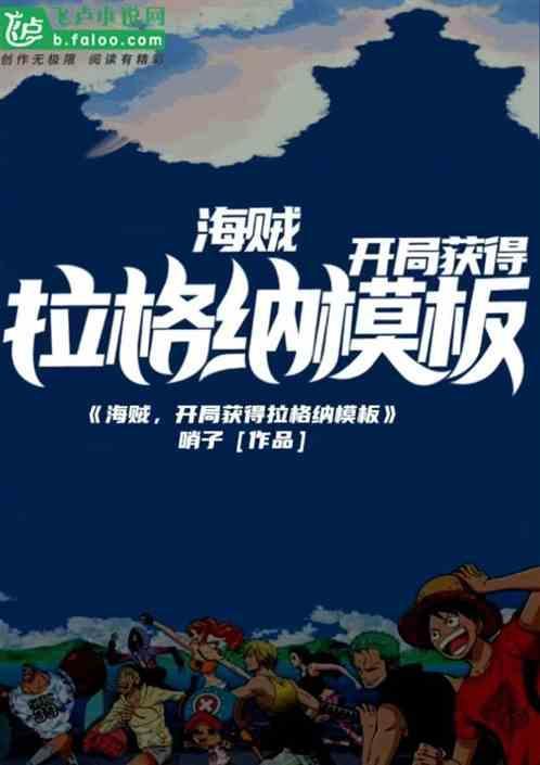 海贼开局召唤武将