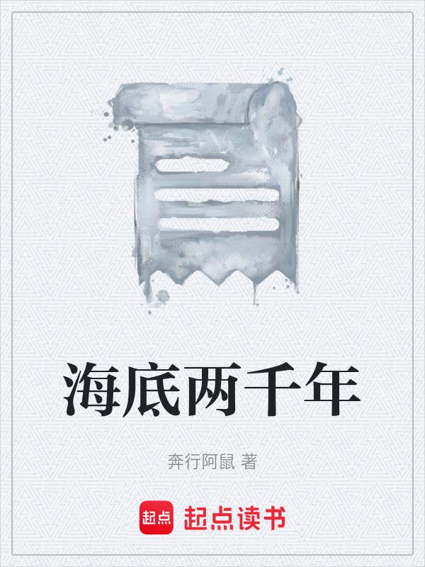 海底两千米有什么生物