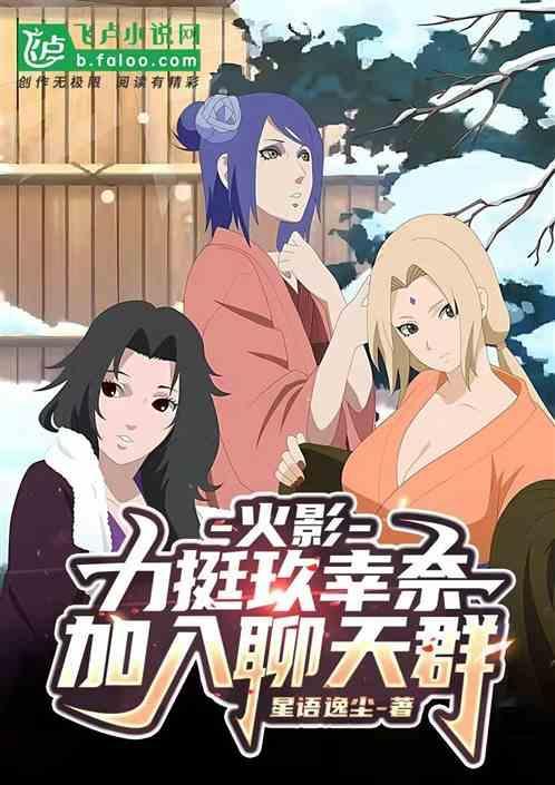玖辛奈为女主火影