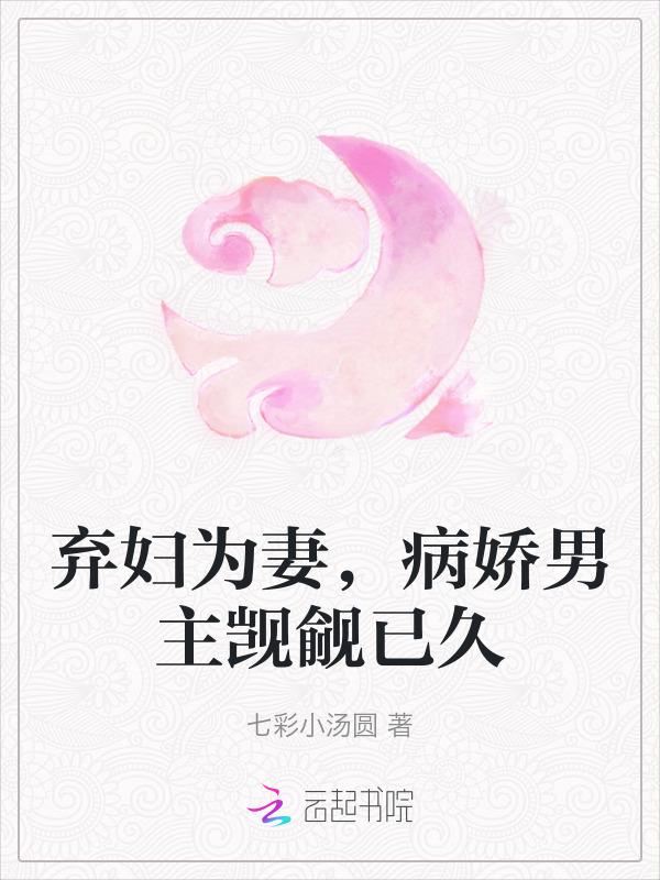 抛弃病娇世子之后