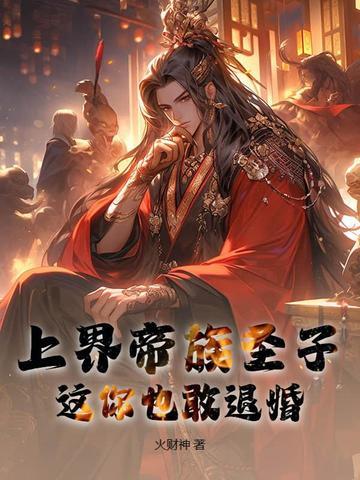上界神子下界