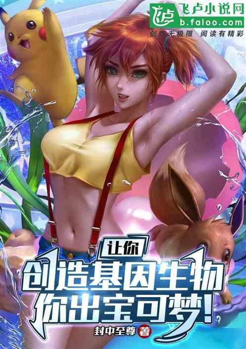 基因创造新生物