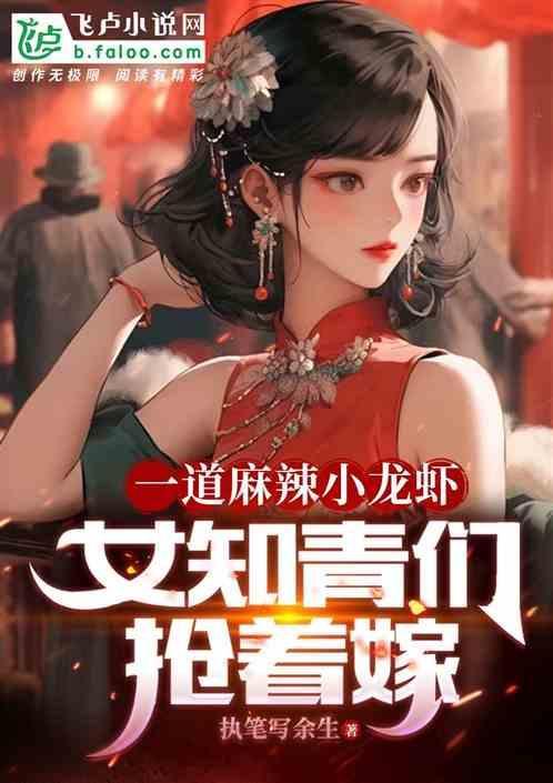 麻辣小龙虾