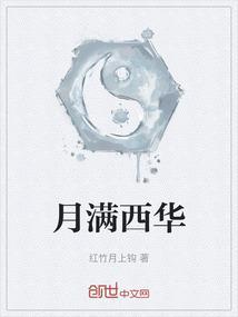 月满西楼出自哪首古诗词