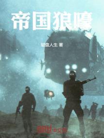 帝国狼犬和毒舌教授