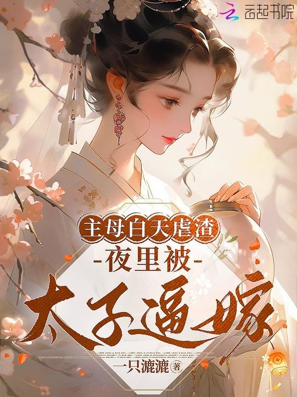 主母她撂挑子啦免费蕴读