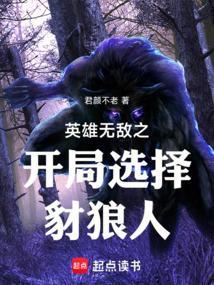 英雄无敌开局变成龙免费阅读