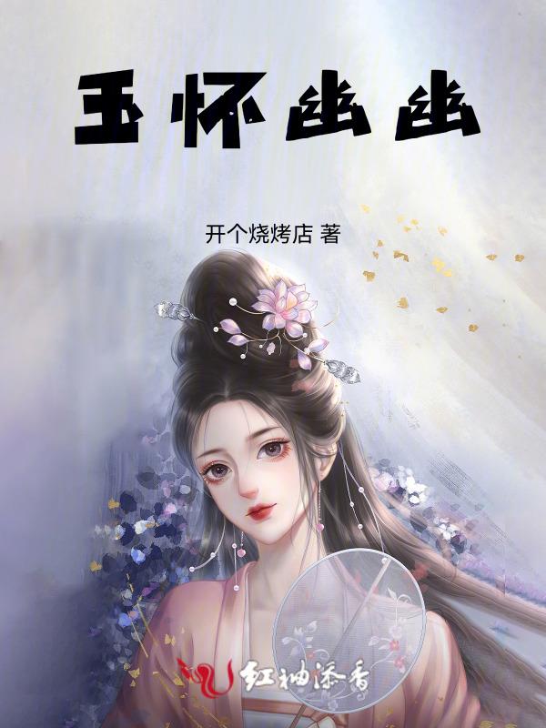 幽宇玉衡怜心