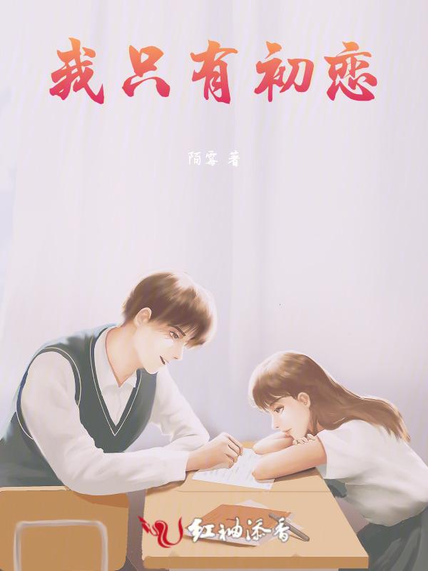我没有初恋