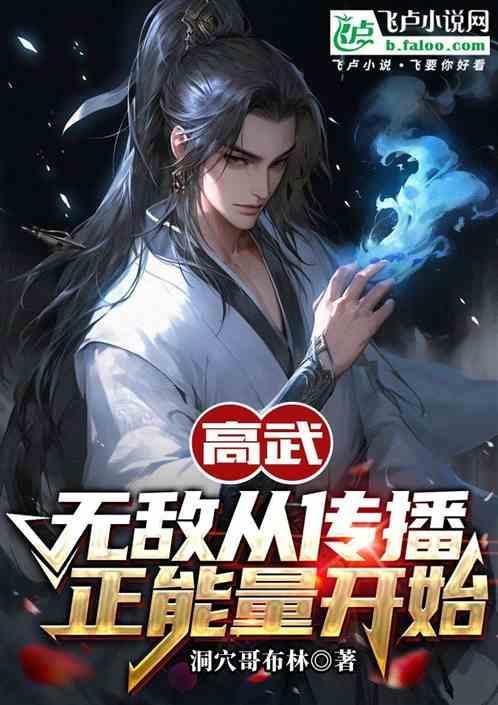 高武世界无敌真寂寞书名叫什么