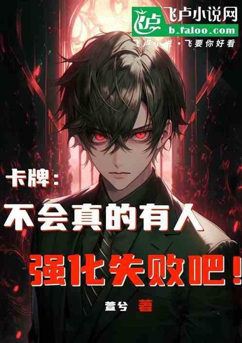 强化失败会归零吗