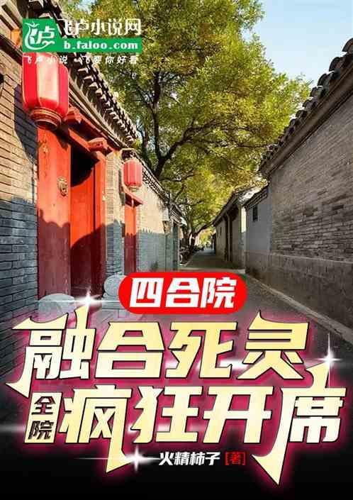 四合院灵异事件