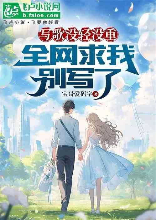 没写完的歌