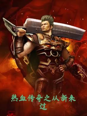 传奇新开网站