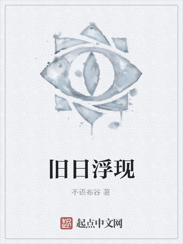 旧日时光的意思是什么