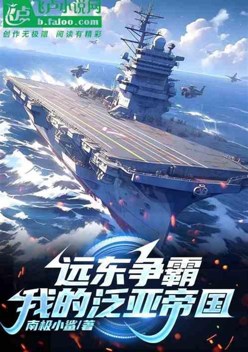 远东帝国