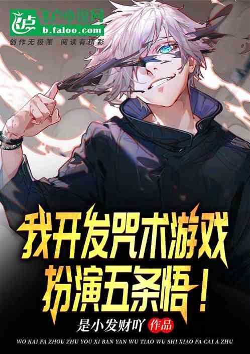 五条悟咒术展开