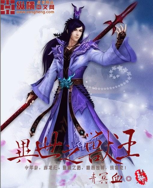异世之兽人部落 作者笔盈盈的花儿
