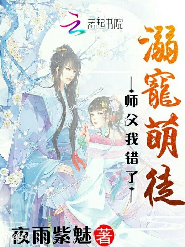 师傅溺爱徒弟的故事