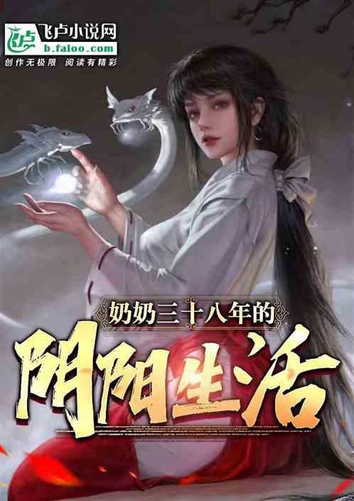 38当奶奶
