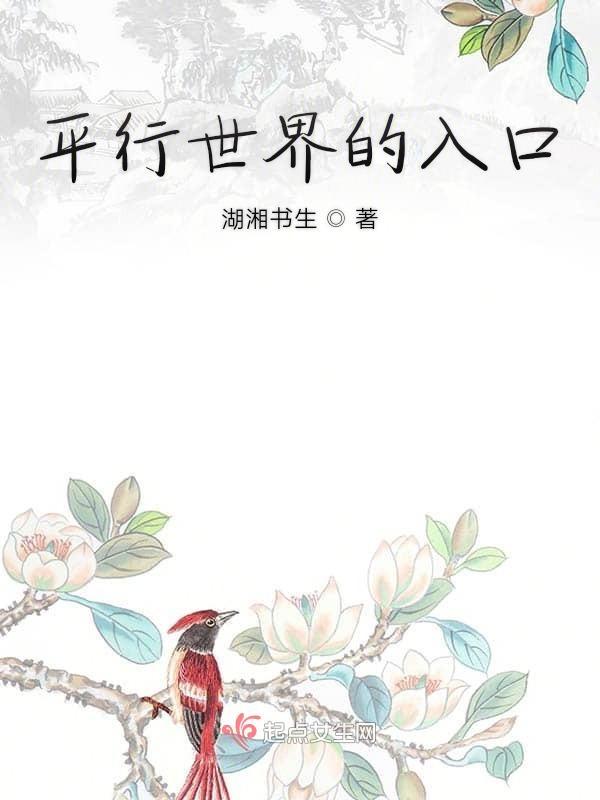 平行世界有啥用