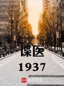 谍战1943全文在线阅读