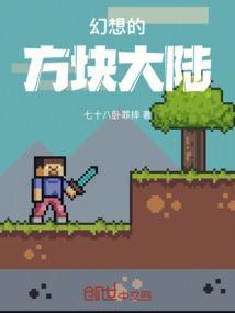 幻想方块怎么获得