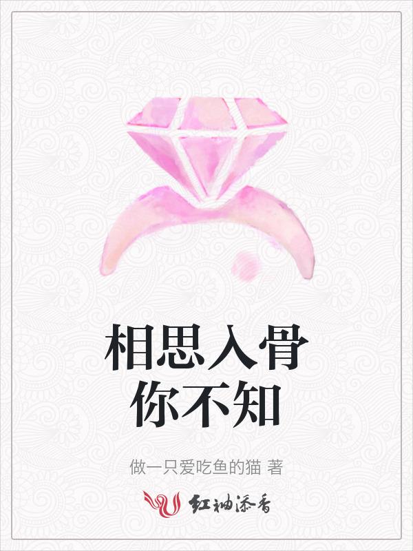 相思入骨酒入唇