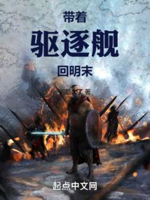 带着舰娘穿越民国的