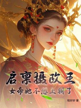 启禀摄政王王妃又跑了