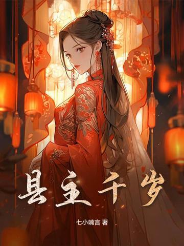 督主千岁