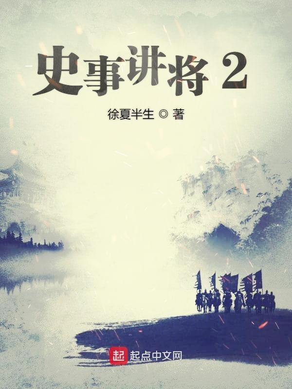 团子讲史事