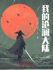 沧澜大陆免费