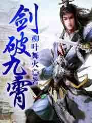 剑破九霄 陈浩