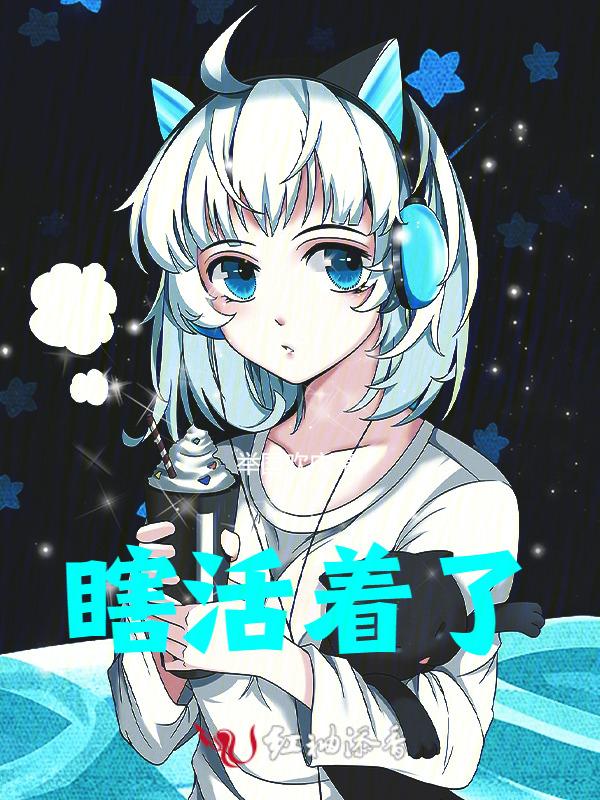 瞎了怎么生活