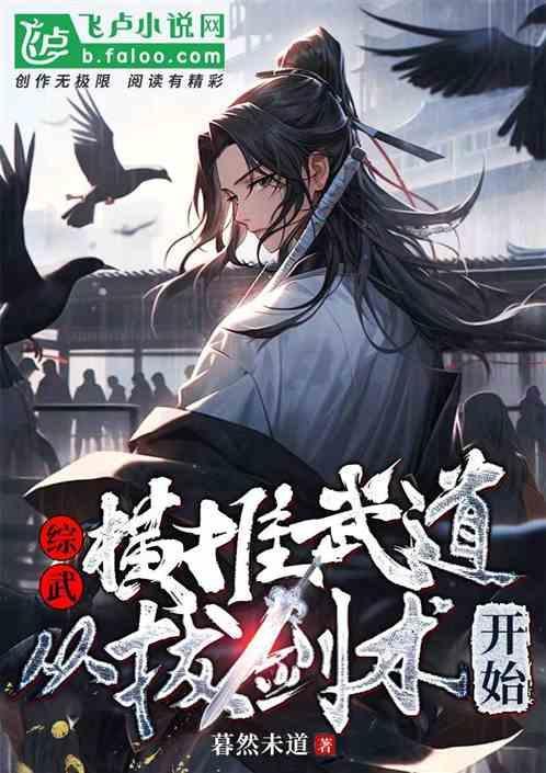 横推武道123