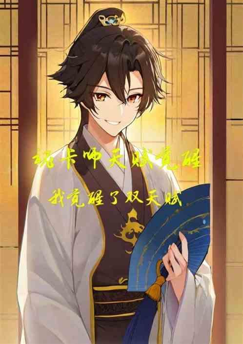 魂师对决ssr魂师觉醒卡