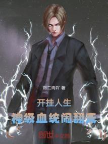 开挂人生真刺激张浩免费